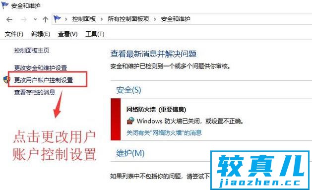 win10系统如何关闭安全设置