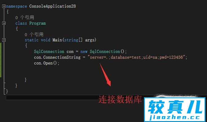 C#如何连接数据库