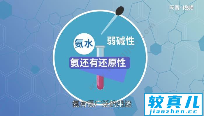 氨的化学性质 氨有什么化学性质