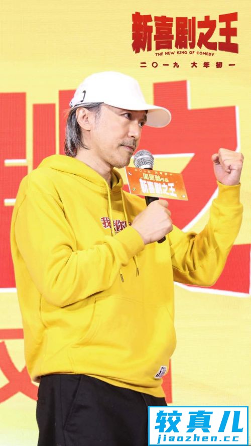 《新喜剧之王》武汉路演周星驰亮相遭粉丝表白