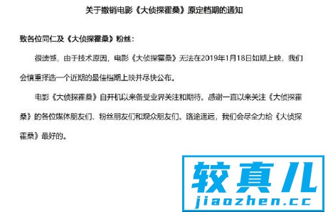 《大侦探霍桑》因技术原因宣布撤档新档期未定