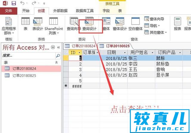 在Access中如何合并两个数据表中的数据