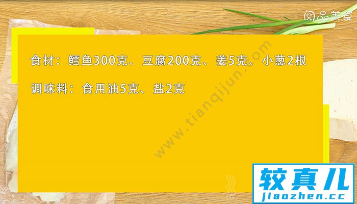 鳕鱼炖豆腐的做法 鳕鱼炖豆腐怎么做