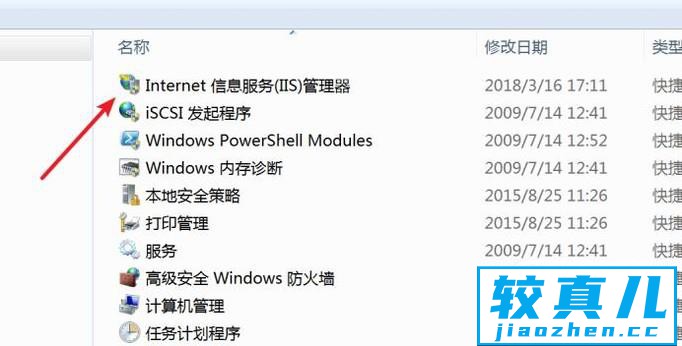 win7怎么安装，打开IIS服务？