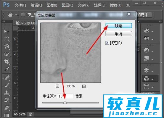 PS中怎么使用通道磨皮