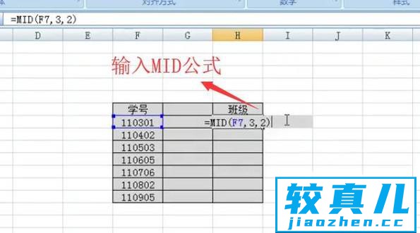 Excel中如何利用函数分段提取班级学号