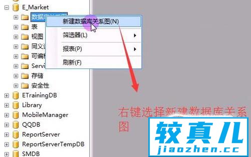 SQL  SERVER如何创建数据库关系图优质