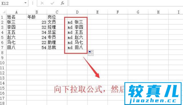 如何根据Excel人员名批量建立文件夹