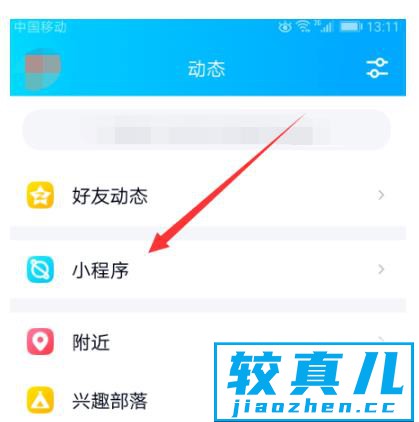 qq小程序怎么关