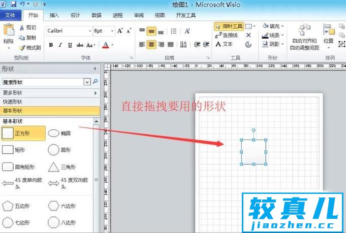 如何使用Microsoft visio绘图