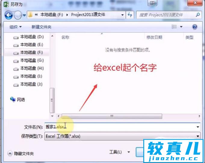 Project 2013中如何将数据导出到Excel