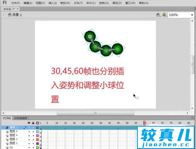 如何用Flash制作小球摆动效果