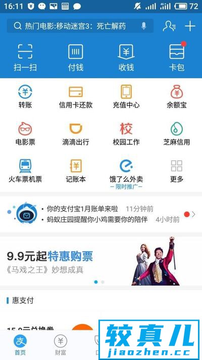 马云发支付宝活动红包在哪里，什么时候结束优质