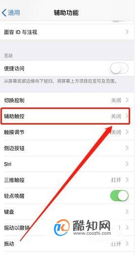 iPhone7虚拟HOME键(小圆点)怎么设置优质