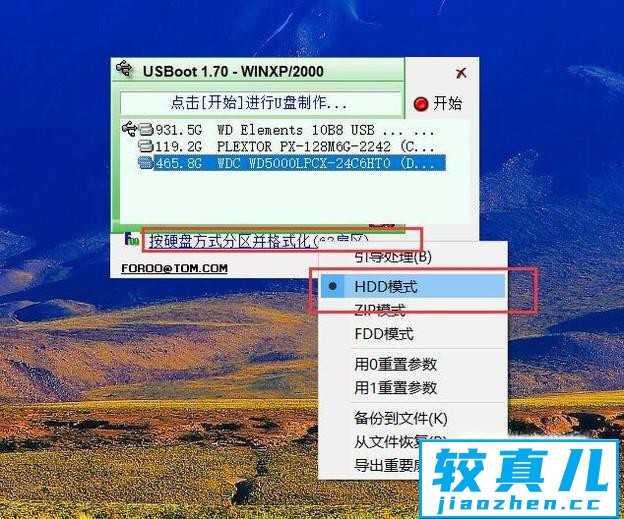 u盘修复工具怎么用优质