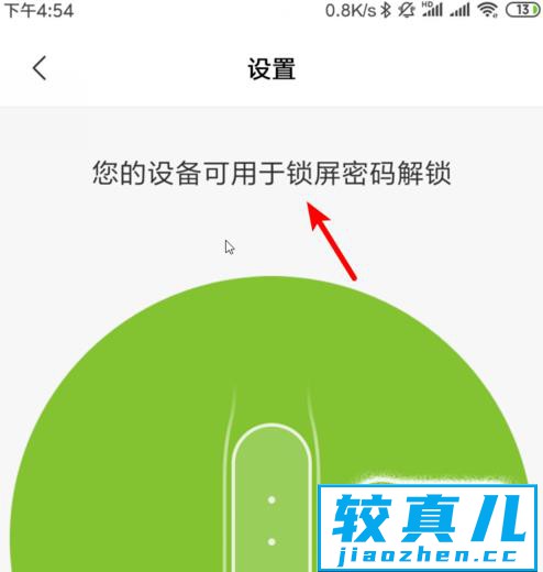 小米手环4怎么设置手机屏幕解锁