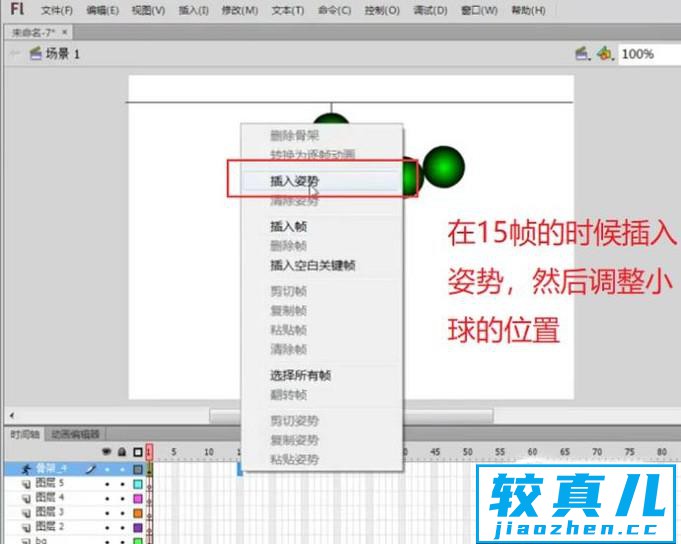 如何用Flash制作小球摆动效果