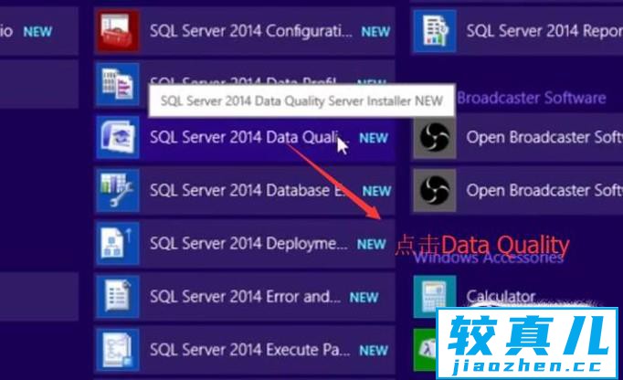 SQL Server 2014中如何安装Data Quality