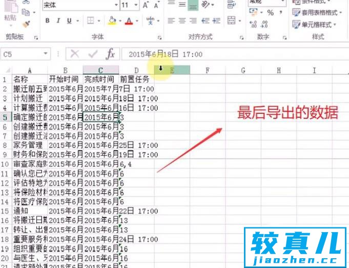 Project 2013中如何将数据导出到Excel