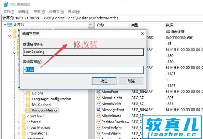 如何修改桌面图标之间的距离