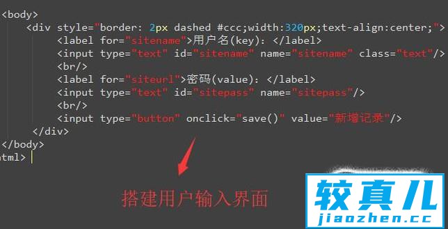 如何用HTML5存储用户输入的信息