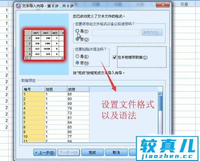 如何在SPSS中导入txt文本数据