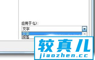 如何在Word2010中为文字添加底纹优质