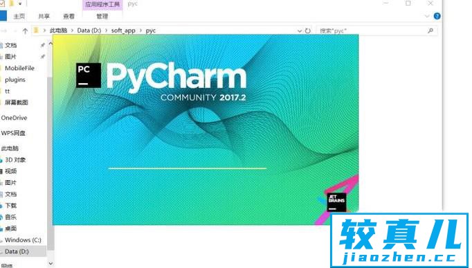 如何下载安装PyCharm