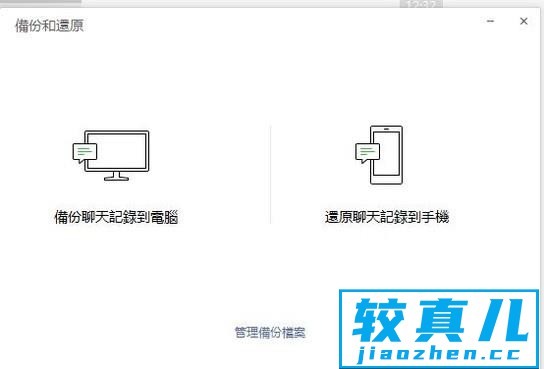 微信聊天记录怎么找回？