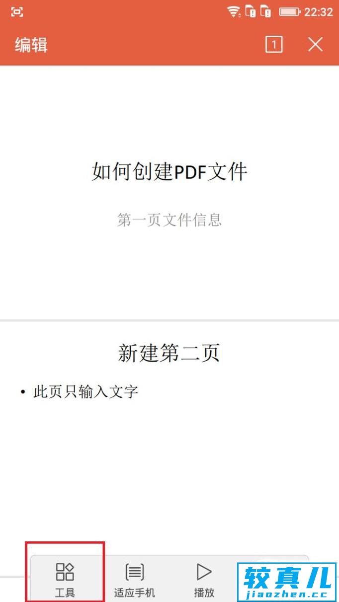 智能手机怎么打开PDF文件