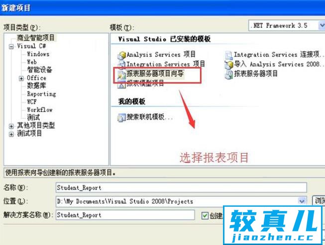 Visual  Studio如何创建报表项目优质