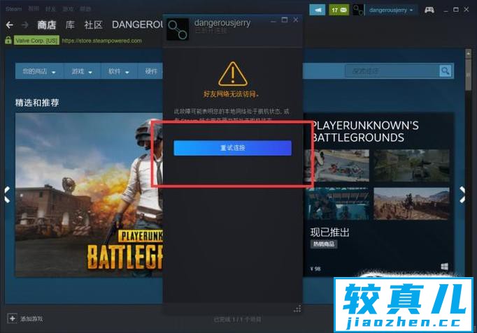 steam不能添加好友怎么解决以及如何添加好友