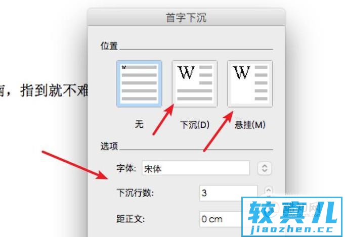 word中如何设置首字下沉选项优质