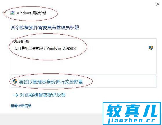 win10系统没有发现无线网卡