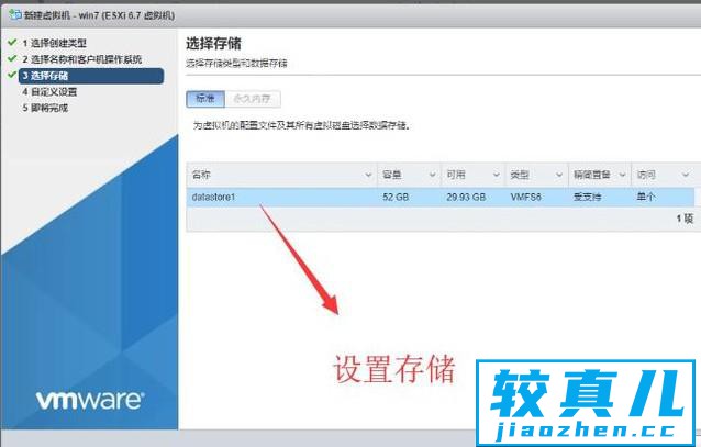 如何在Vmware ESXI中安装Win7系统