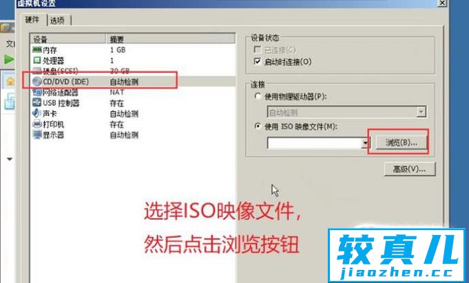 如何在虚拟机中安装CentOS 7系统