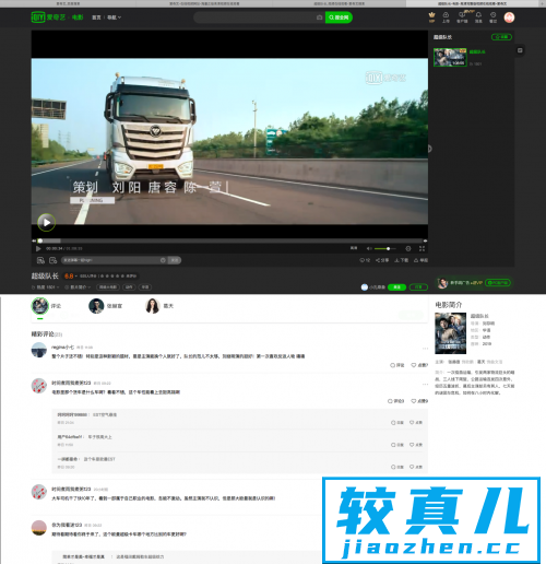 中国首部公路物流大电影《超级队长》热映葛天、张赫宣为“卡车人”代言