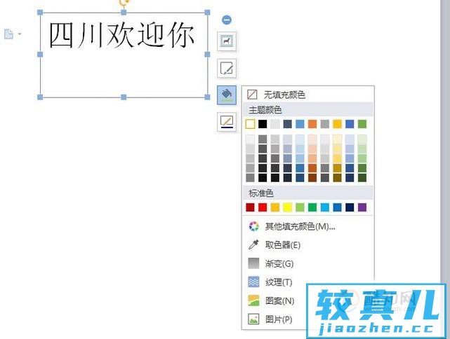 怎样在Word文档中设置文本框填充效果优质