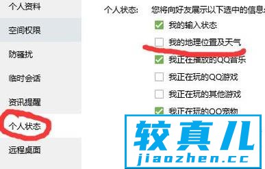怎么让qq不显示地理位置