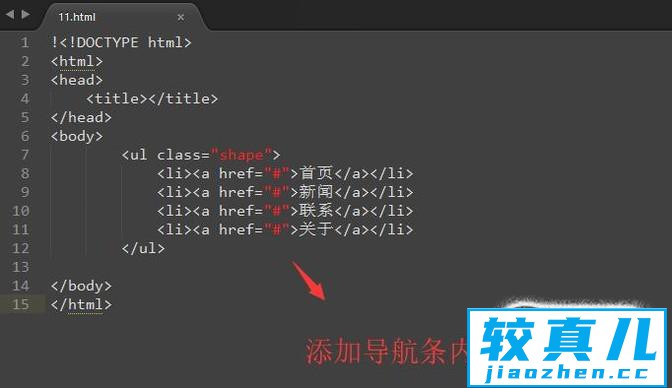 HTML+CSS制作导航条