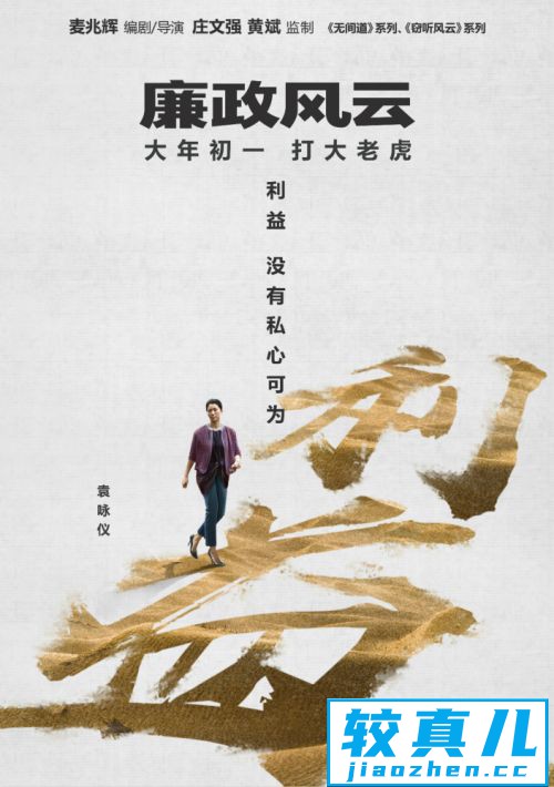 《廉政风云》预告海报双发刘青云张家辉上演“无间反腐”