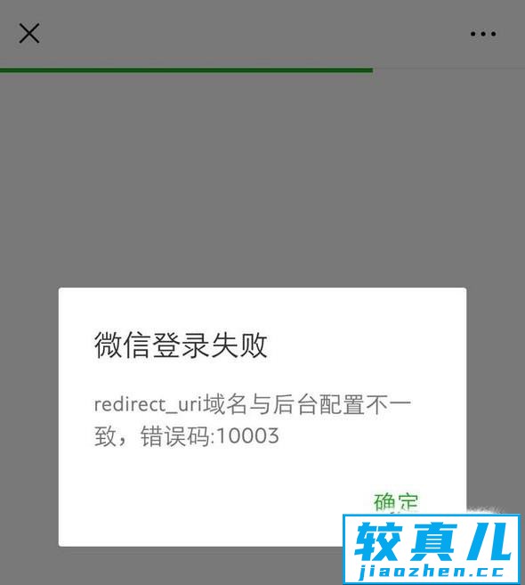 如何处理微信提示的域名与后台配置不一致