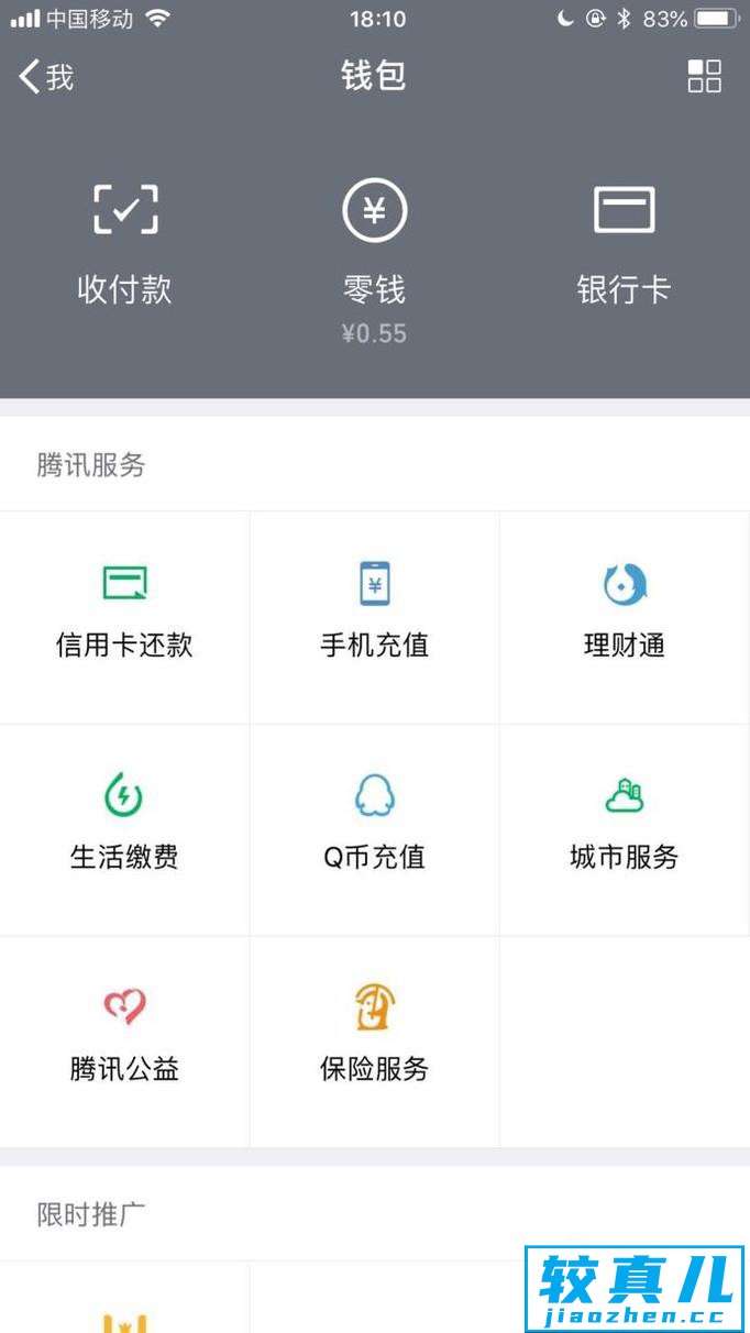 怎样取消微信独立密码？