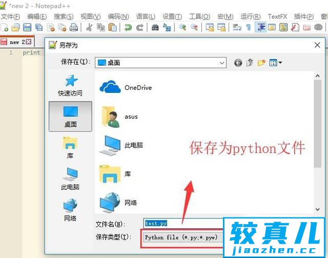 如何在Notepad++中配置python执行命令