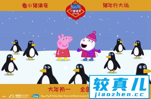 《小猪佩奇过大年》南极赏雪海报佩奇与企鹅玩耍