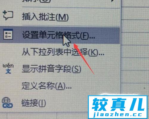 excel如何设置单元格数字格式？