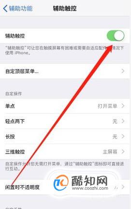 iPhone7虚拟HOME键(小圆点)怎么设置优质