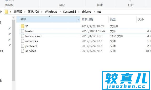 windows10怎么修改hosts文件