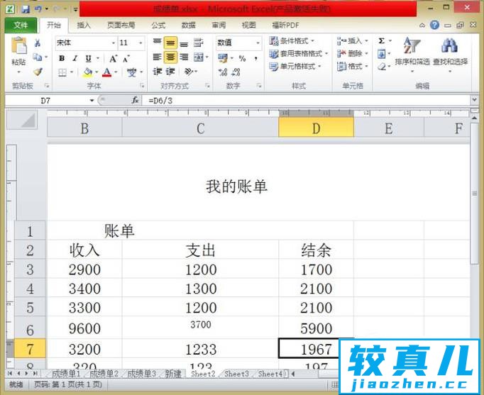 excel表格里面怎样设置上标、下标？