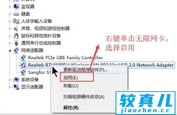 windows7无线网络连不上